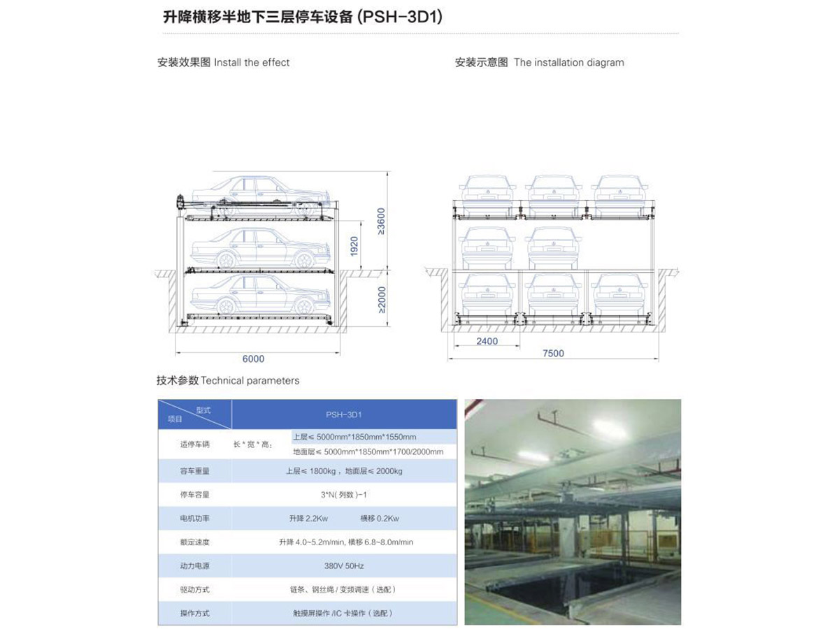 升降橫移半地下三層停車設備（PSH-3D1）